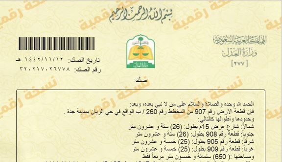 صك الريان