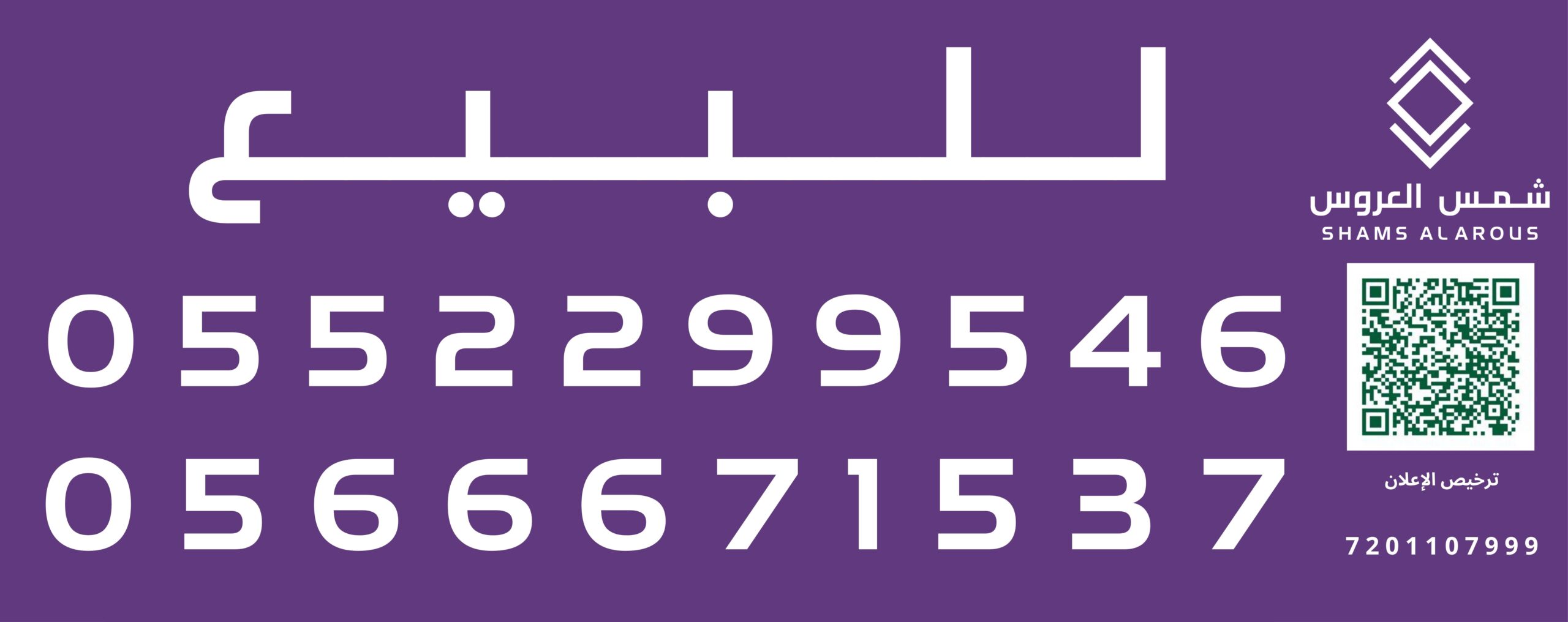 رقمين مترين في 80سم (199 x 79 سم)